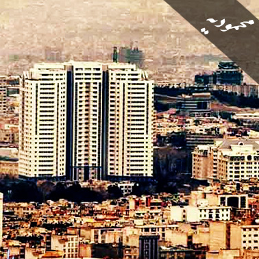 منطقه محمودیه تهران