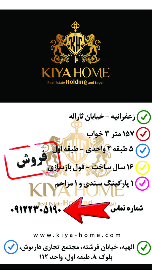 158 متر زعفرانیه ثارلله